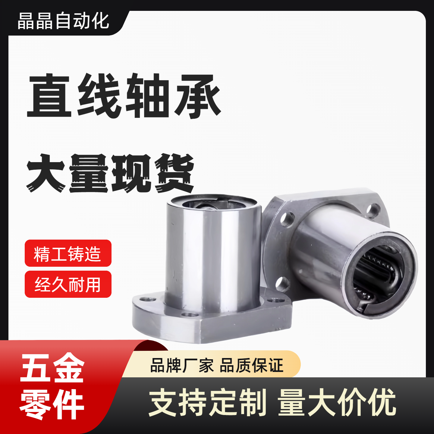 对边法兰型直线轴承LMH6/8/10/12/16/20/25/30/35/40/50/60UU/LUU