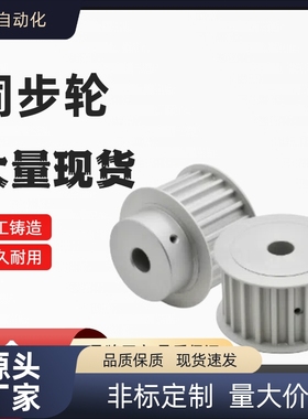 同步轮  HTPA32S8M150-A-N16/17/18/19/20/22/24/25/28/30/32/35