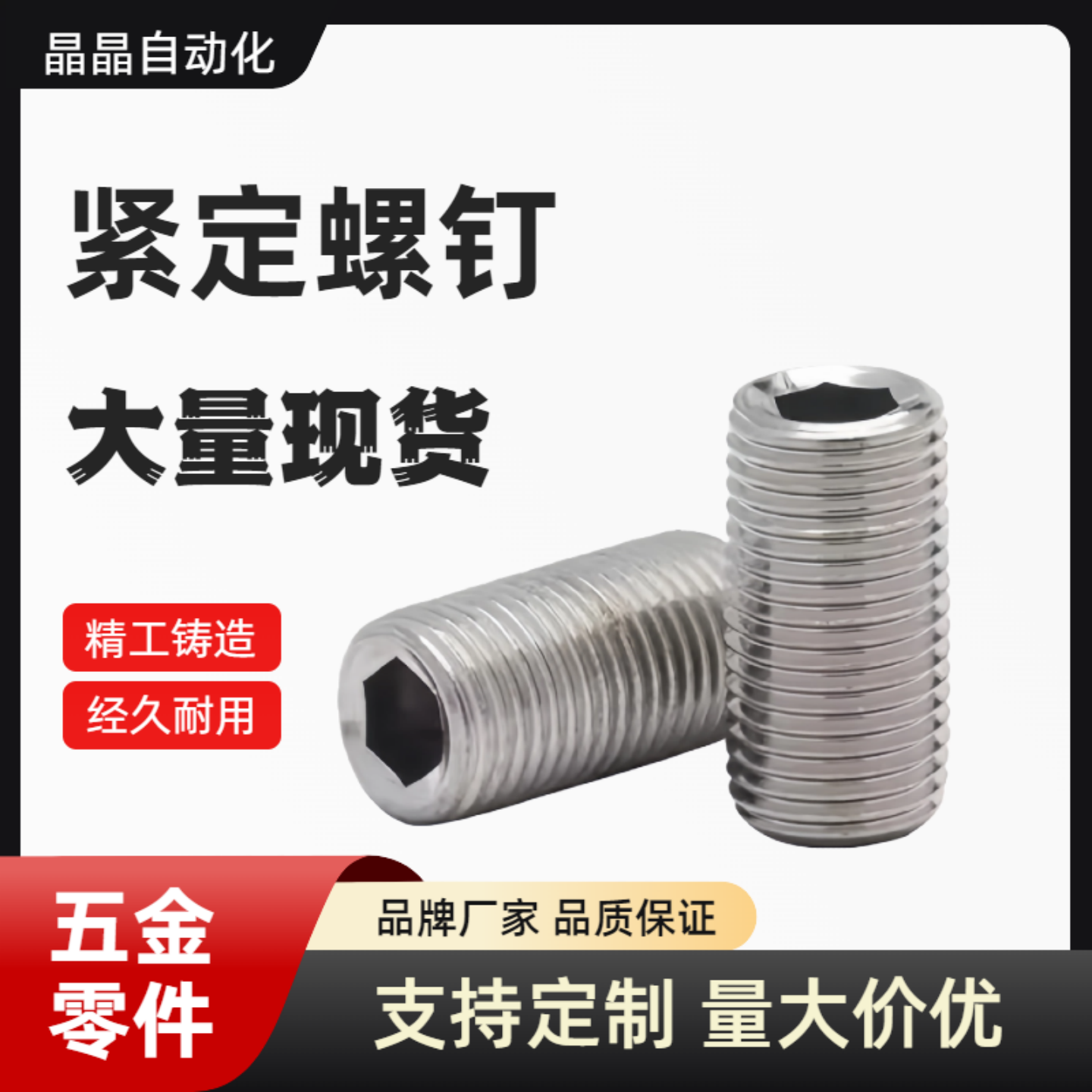 201不锈钢平端紧定螺丝内六角无头机米平头顶丝止付钉 M8 M10 M12