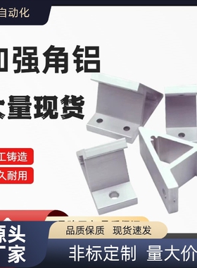 HBLSS5/HBLSD5/HBLST5/HBL45TS5-45/135度铝合金型材支架