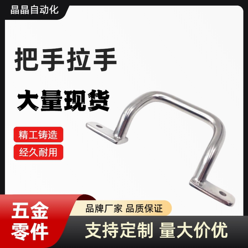UHFNSS/UHFSN110 120 125 160 200250角座型把手圆型握柄焊接拉手