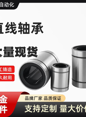 直线轴承 LMUMF SLMU SLMUS3 4 5 6 8 10 12 13 16 2025