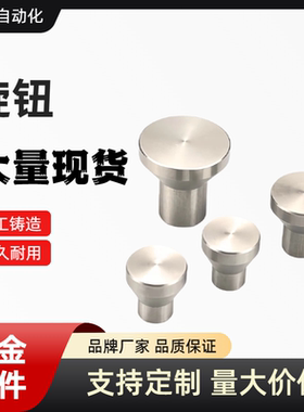 NPFS4/5/6/8 小型304不锈钢 旋钮 HAX01-M4/M5/M6/M8-D21/D25/D33