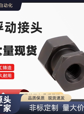 气缸浮动接头 FJG FJR 3/4/5/6/8/10/12/14/16/18/22/0.8/1.0/1.5