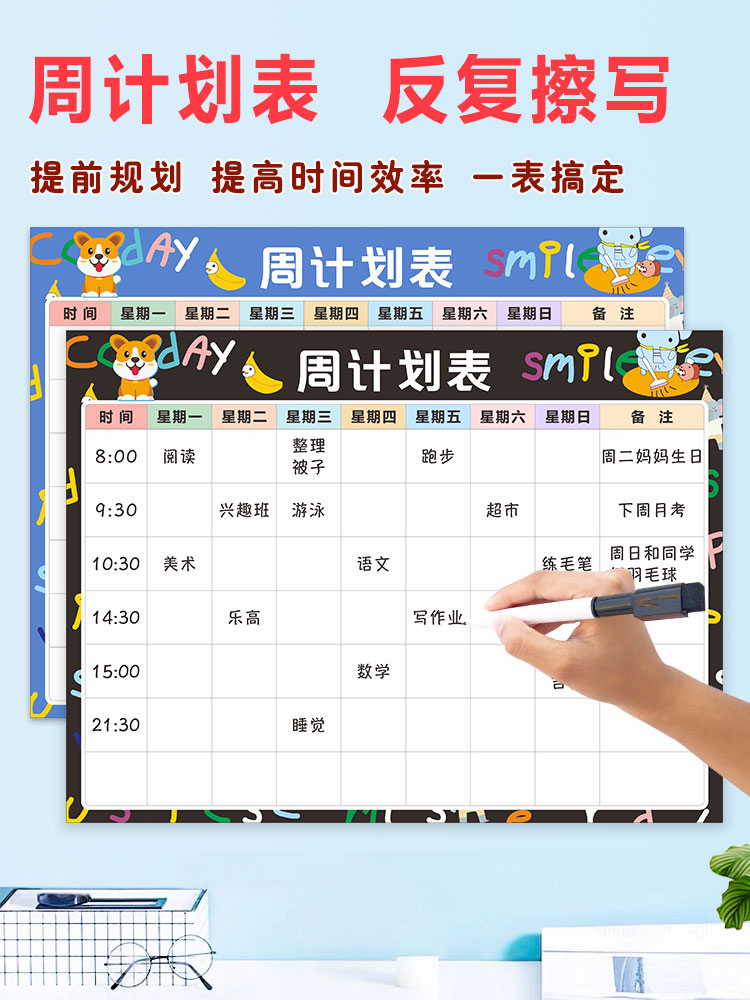 开学每周计划表日程安排提醒规划课程表磁性作息时间表冰箱贴一周学习工作计划表目标管理运动打卡自律表墙贴
