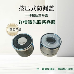 杯盖车载 一件速开盖子玻璃水杯配件单配防漏盖子按压式