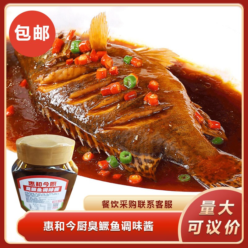 惠和今厨臭鳜鱼调味酱1kg臭桂鱼秘制调料烹饪烧鱼酒店餐饮商用图片