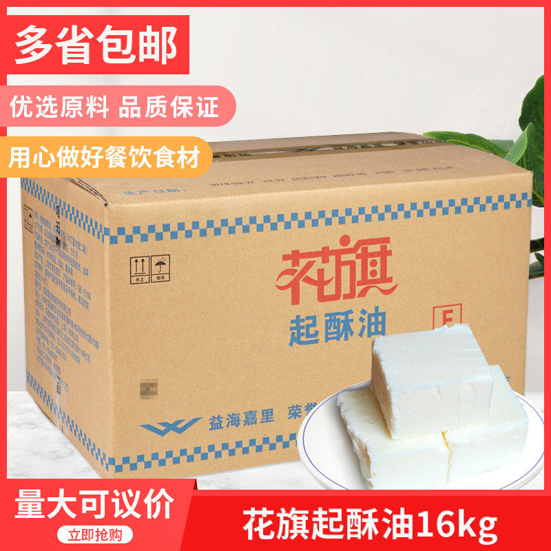 花旗起酥油16KG汉堡炸鸡薯条鸡排油炸专用耐煎炸商用