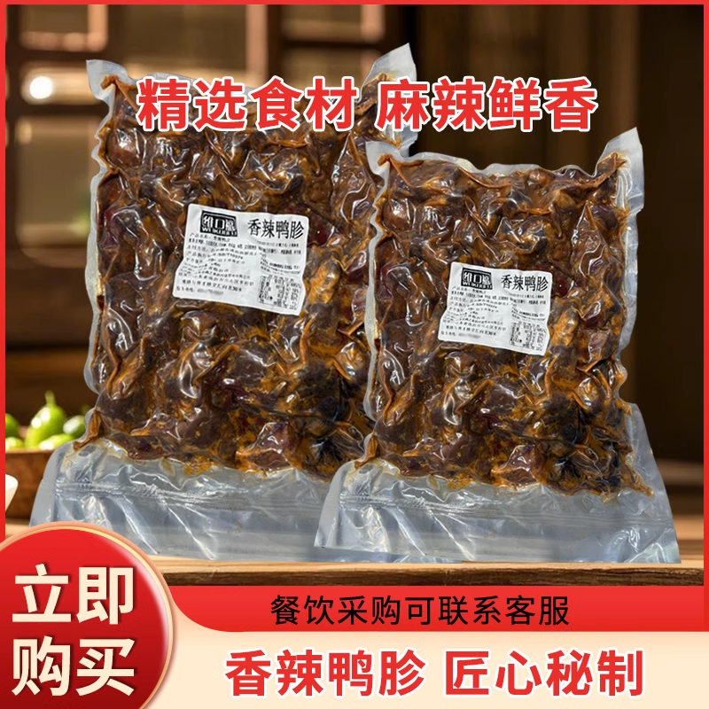 维口福香辣鸭胗2KG香辣卤味零食鸭肾熟食夜宵大包装休闲解馋食品