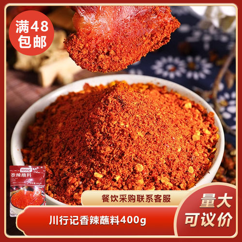 川行记香辣蘸料400g香辣干碟四川火锅烤肉蘸料烧烤撒料翠红辣椒面