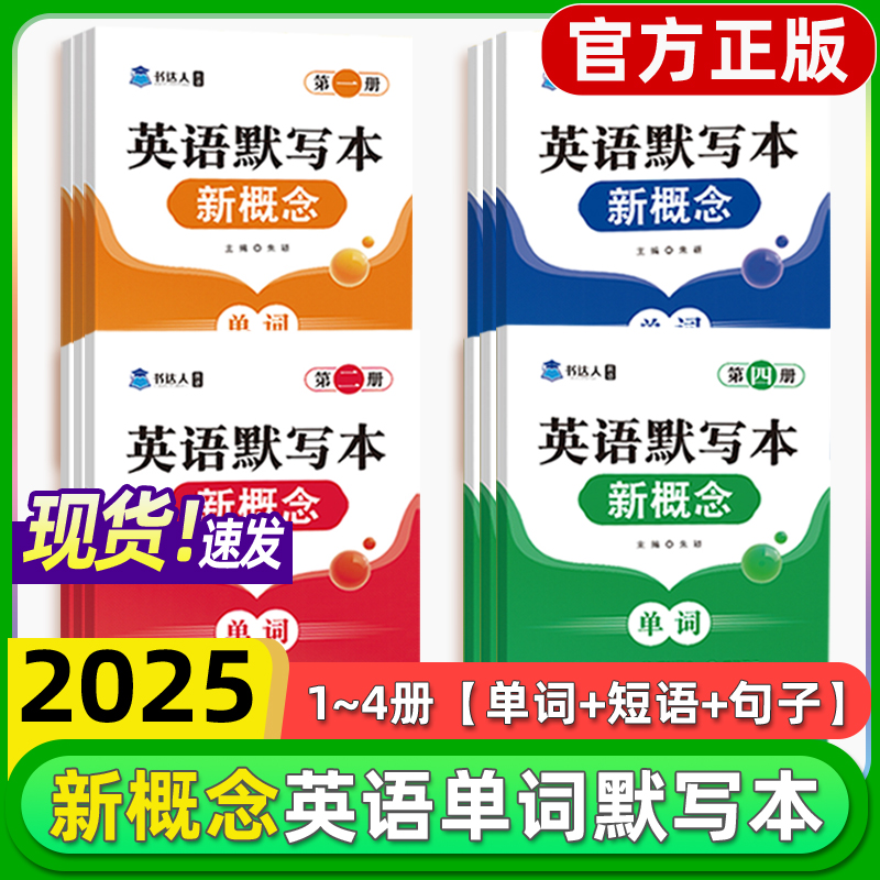 书达人新概念英语默写本练习册