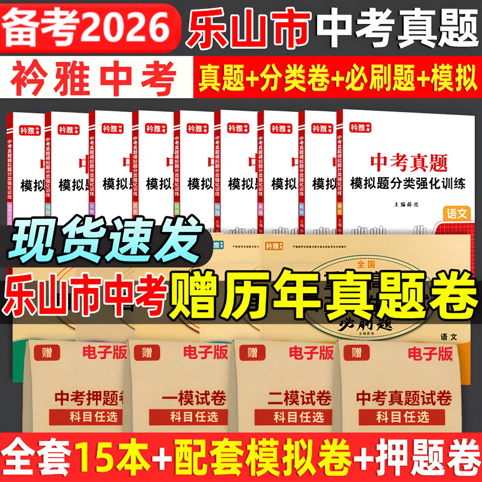 乐山市中考真题卷送历年真题卷