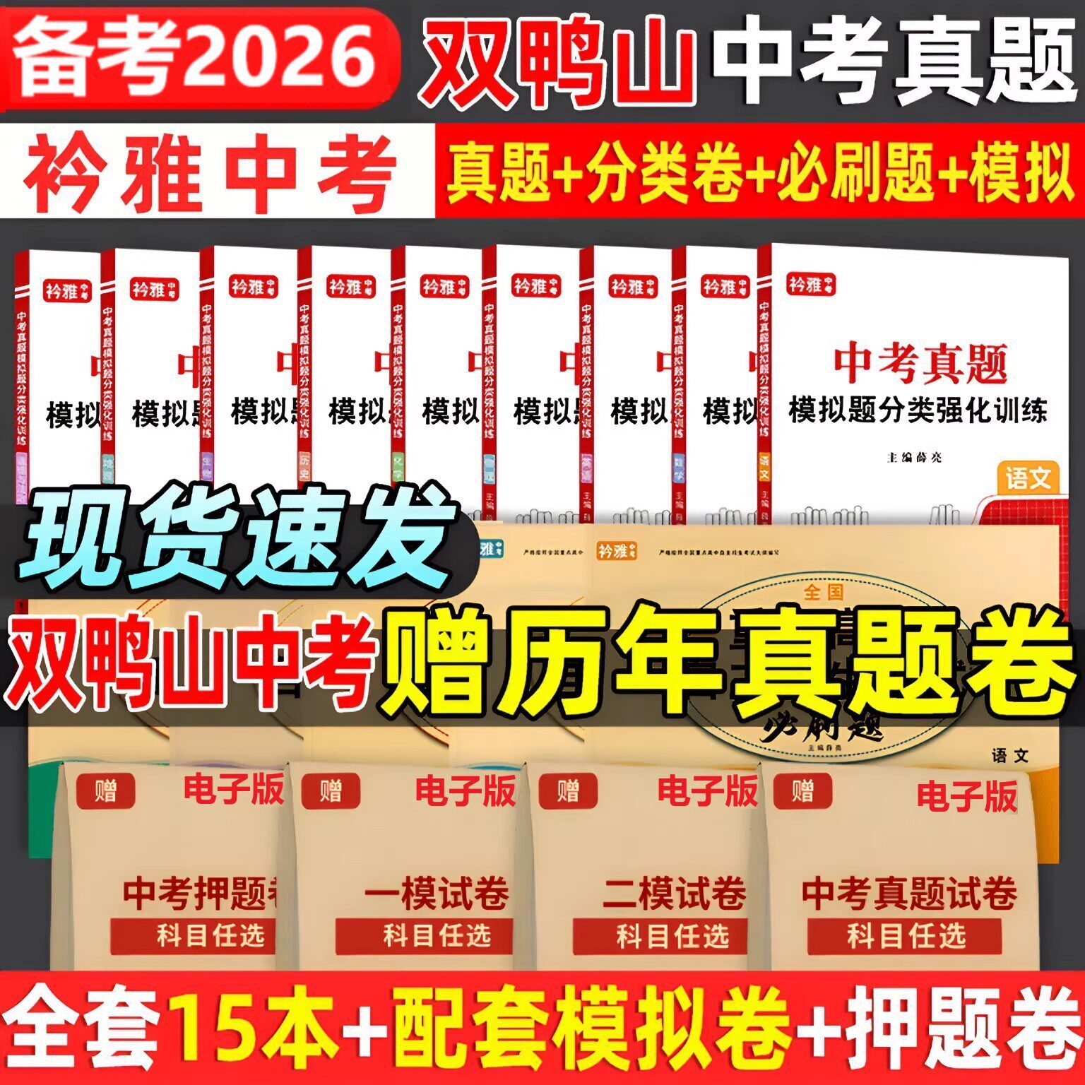 双鸭山市中考真题卷送历年真题卷