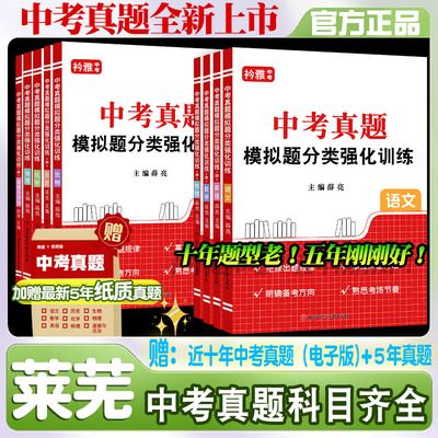 2025新版山东省莱芜市中考真题卷全套初中语文物理化学英语数学历史道法试卷历年真题初三总复习资料全国重点高中自主招生必刷题