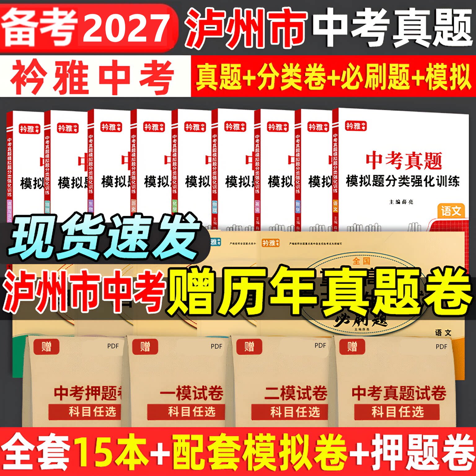 泸州市中考真题卷送历年真题卷