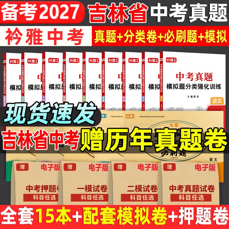 吉林省中考真题卷送历年真题卷