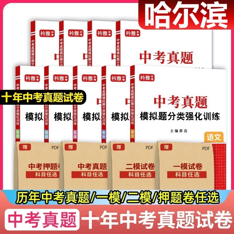 哈尔滨市中考真题送历年真题卷