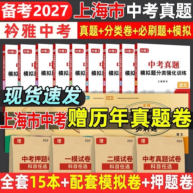 上海中考真题送历年中考真题卷图片