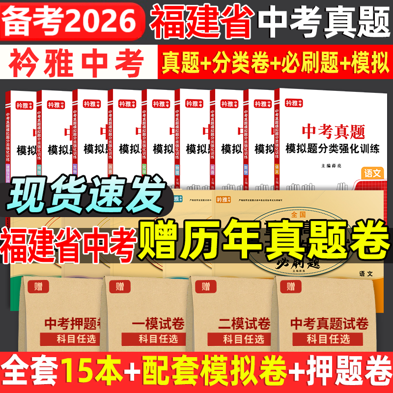 福建省中考真题卷送历年真题卷