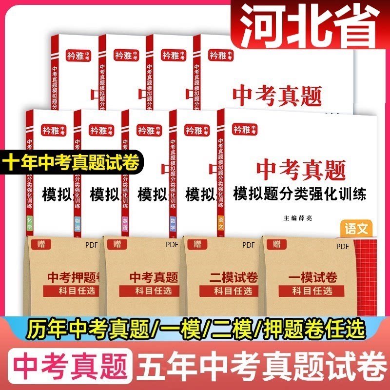 河北省中考真题卷送历年真题卷