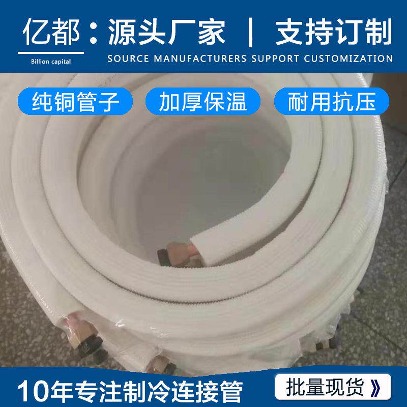 销南昌空调连接加厚双层直保管纯管铜管加工厂支持来温图规YD--20