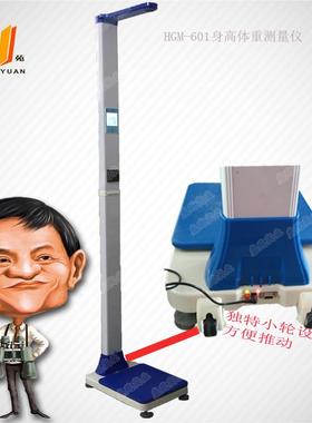 款智能 超声波身测高体重仪量 HGM-HGM-601601全自动测量新 打印