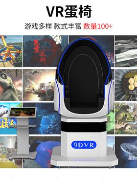 r单人蛋椅戏设备v神州VR蛋椅太空游舱科普影院应科技馆安全急座椅