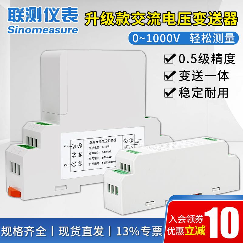VNW定制三相电压变送流器-20mA 入500V输 交流4电电压变送器