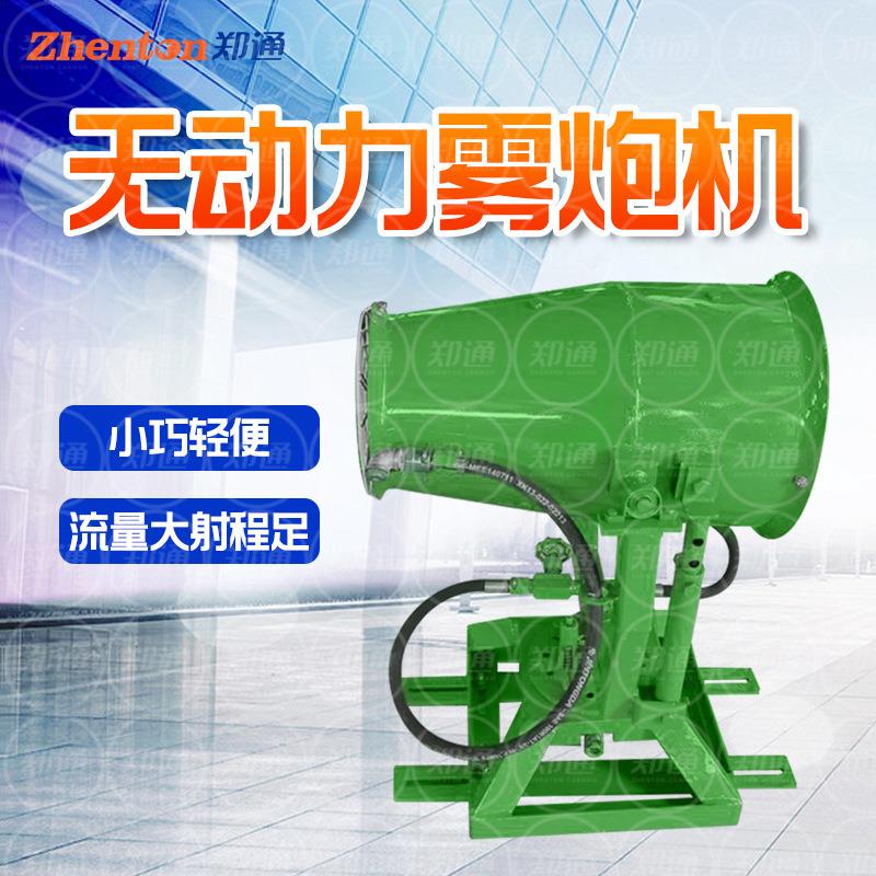 户外加ZT-25湿雾化汽油雾柴油炮机雾 全自喷雾降尘动煤矿无动力炮
