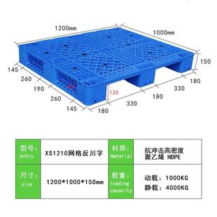 库网格转反川塑料盘物流叉车专用塑胶卡JAY板托1210仓周防潮塑料