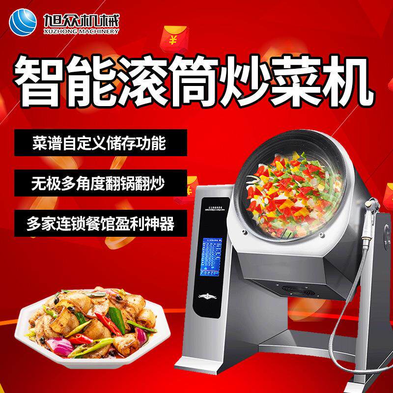多功能智能菜机动器人自喷料炒大容量炒菜机全XZ-30TCD动自动触屏