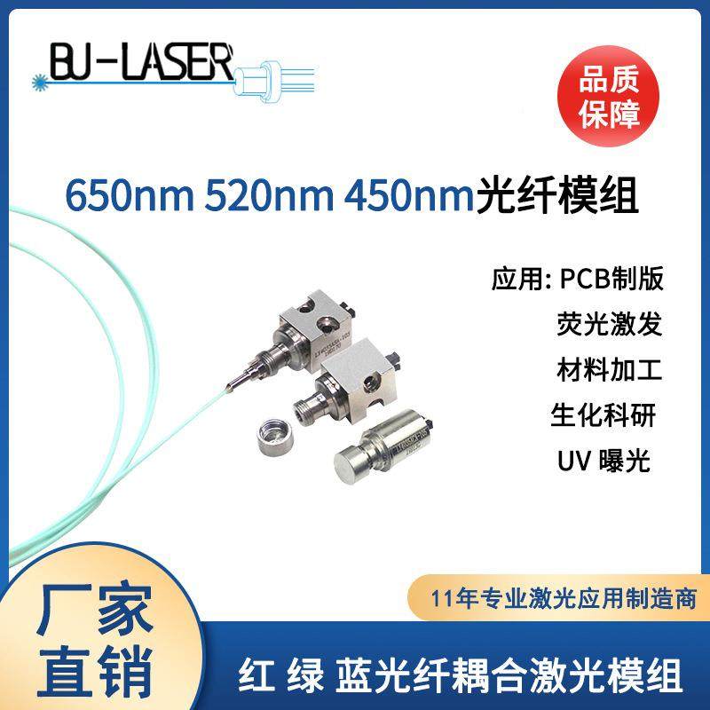 650n荧m多模光纤合合激光器LQC红光光激发耦半导体纤耦激光器FC接