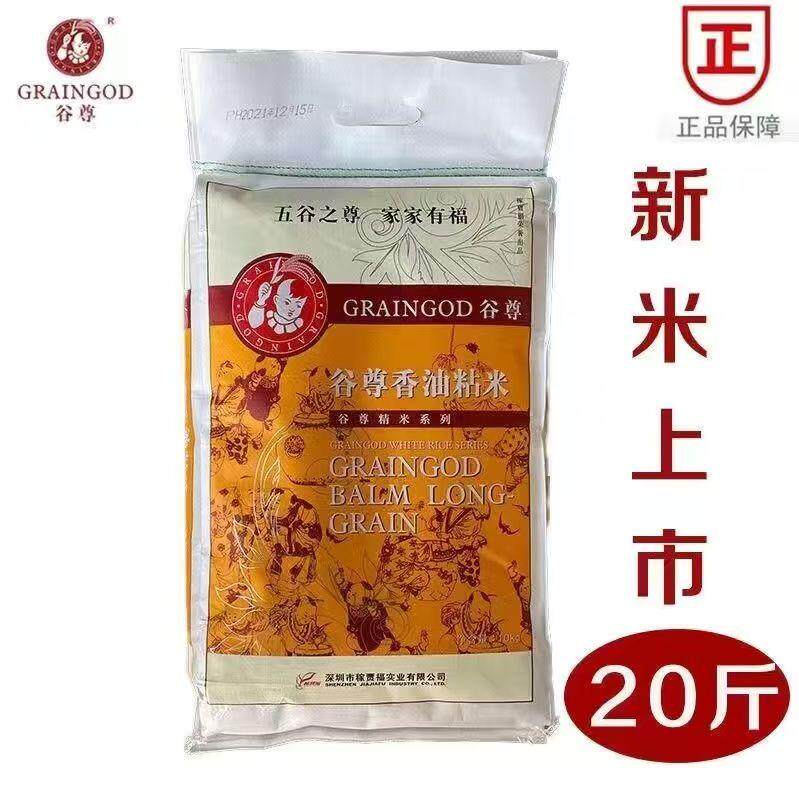稼贾福古尊香油粘米10kg20斤袋装应季新米一级大米煲仔饭广东包邮