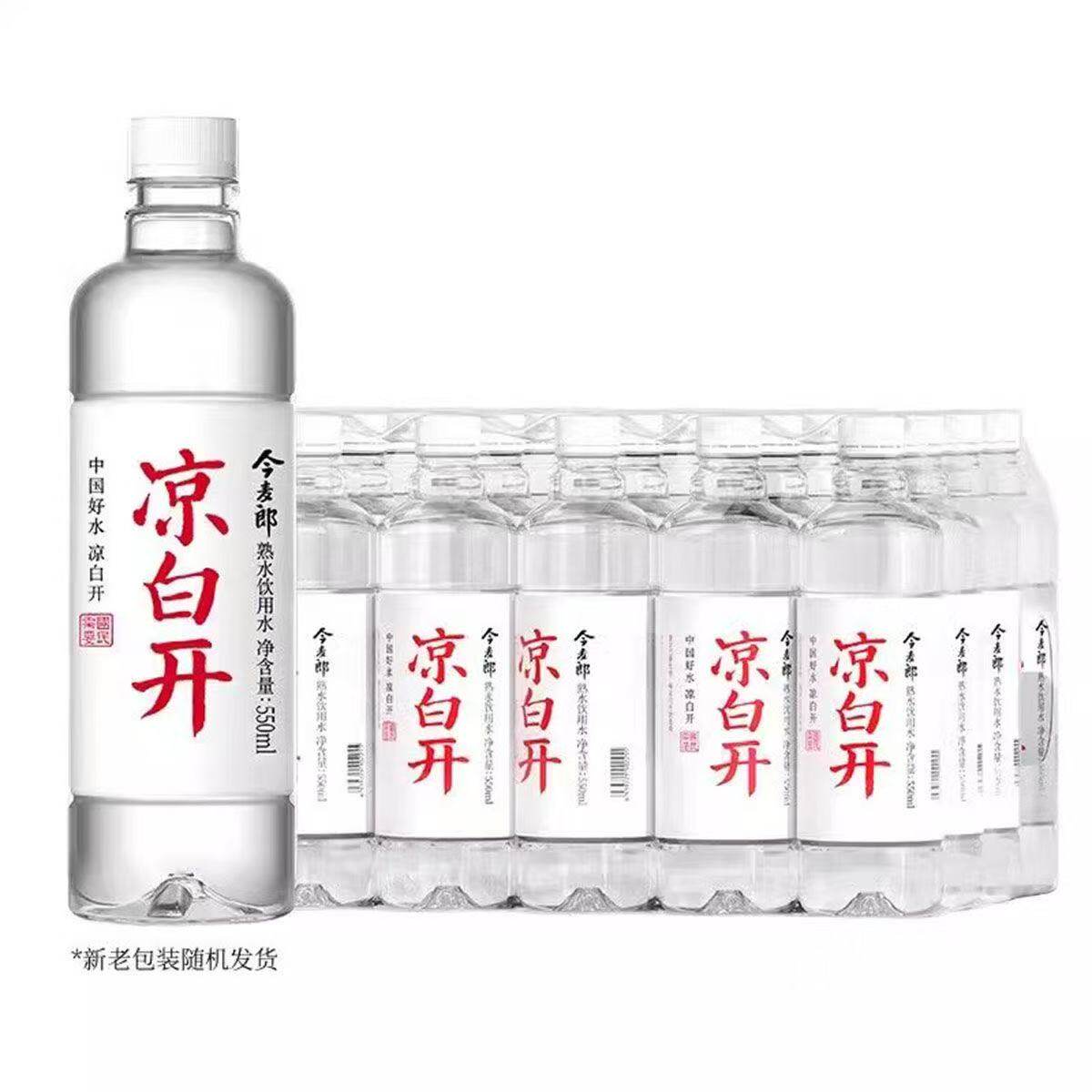 今麦郎凉白开550ml*24瓶一整箱小瓶熟水饮用水宿舍囤货批发