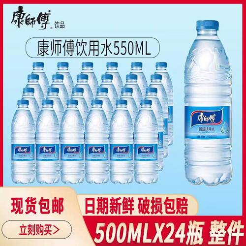 康师傅包装饮用水550mL*24瓶/提包装随机新日期家庭水囤货