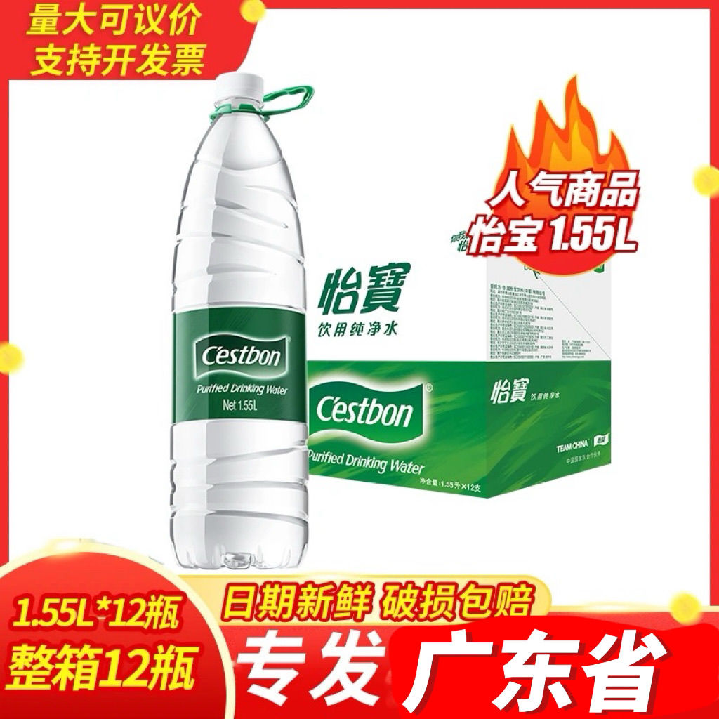 怡宝饮用水饮用纯净水1.555L*12瓶整箱装家庭饮用水特价批发