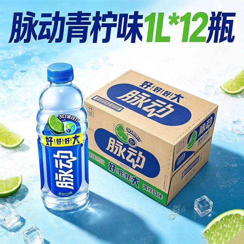 脉动【1L*12瓶装】青柠/桃子口味 维生素饮料批发 600ml*15瓶
