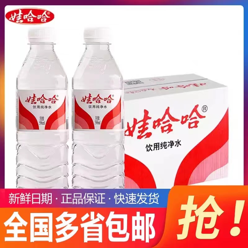 娃哈哈饮用水纯净水596ml*24瓶大瓶整箱装家庭办公2L饮用水包邮