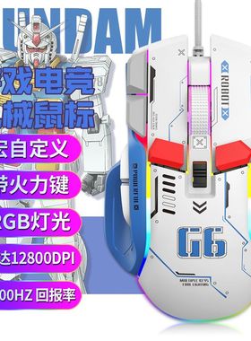 炫银狐G6机械鼠标游戏电竞有线USB电脑发光rgb宏定义静音1000HZ