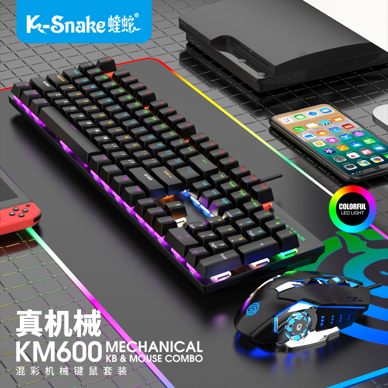 蝰蛇机械键盘套装有线发光