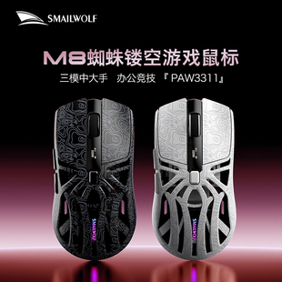 SMILWOLF斯迈狼M8无线游戏鼠标蓝牙三模PAW3311电竞充电办公有线