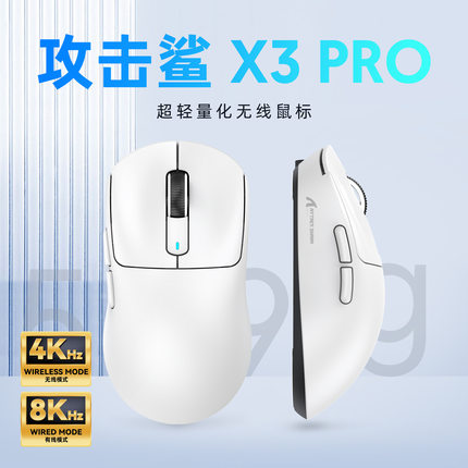 攻击鲨X3三模蓝牙游戏电竞鼠标4K轻量化宏编程黑曼巴微动PAW3395