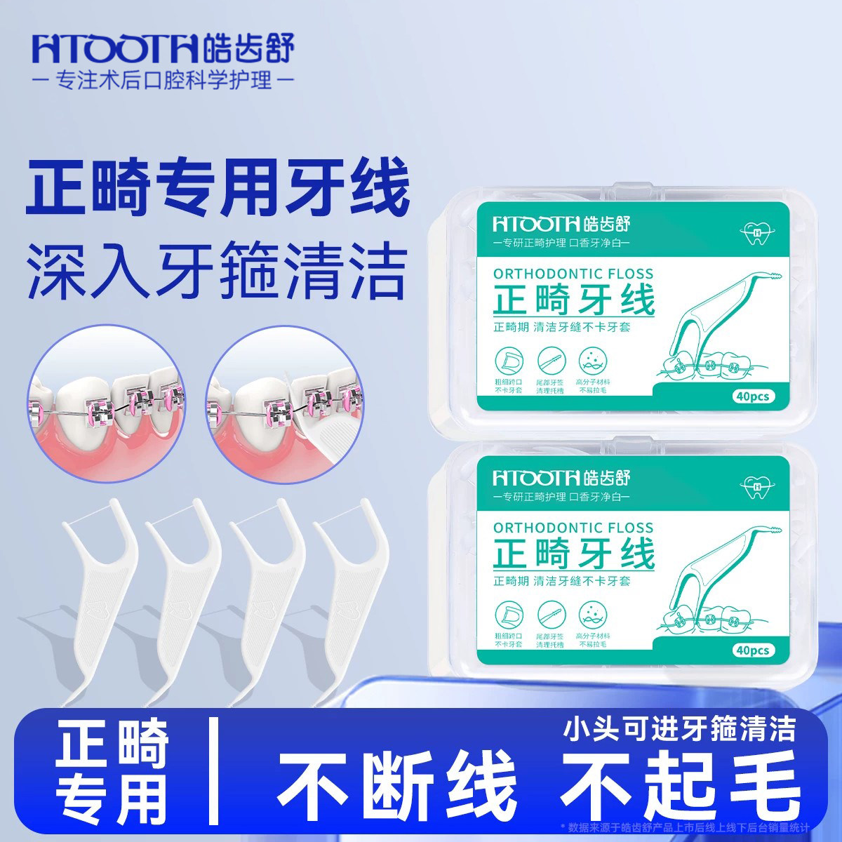 皓齿舒正畸牙线矫正牙齿戴牙套钢牙缝剔牙清洁工具牙线棒家庭装