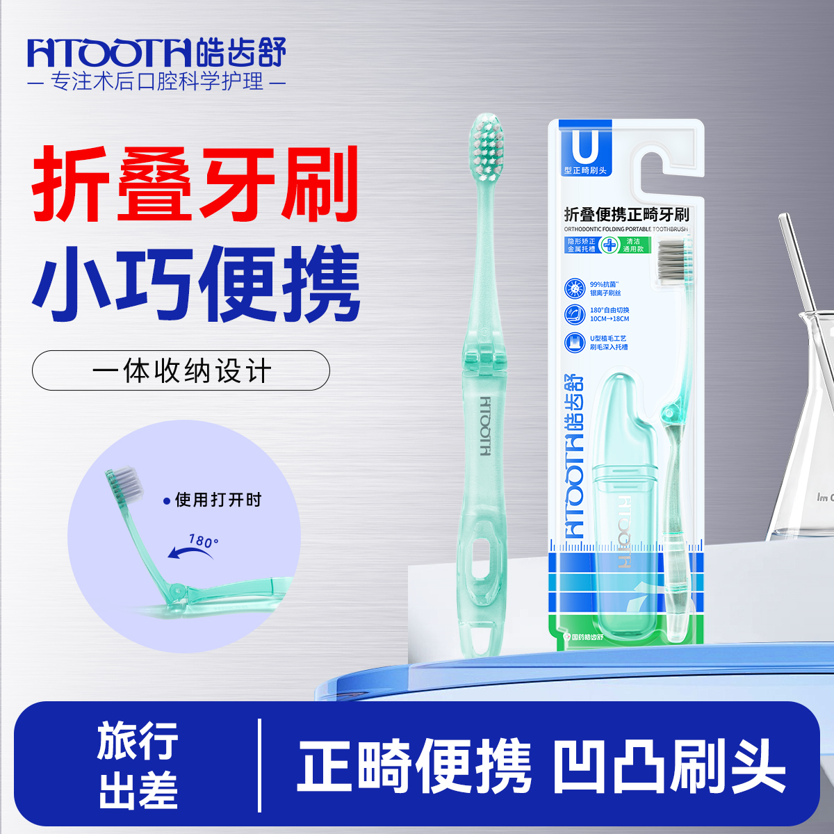 正畸折叠牙刷丨便携款丨旅行专用