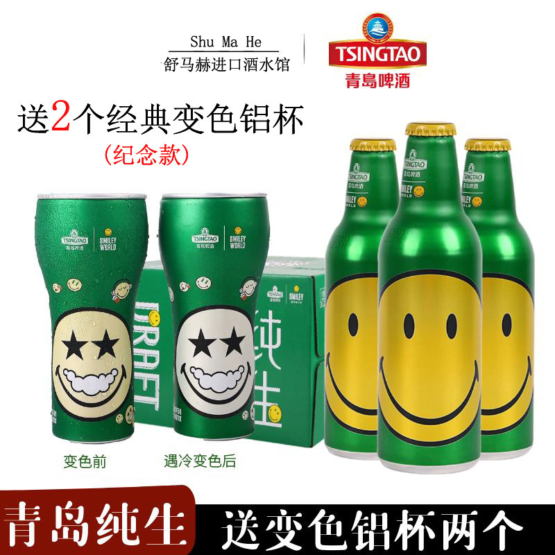 国产青岛啤酒(TSINGTAO)青岛纯生笑脸黄啤酒355ml*12瓶送变色铝杯高性价比高么？