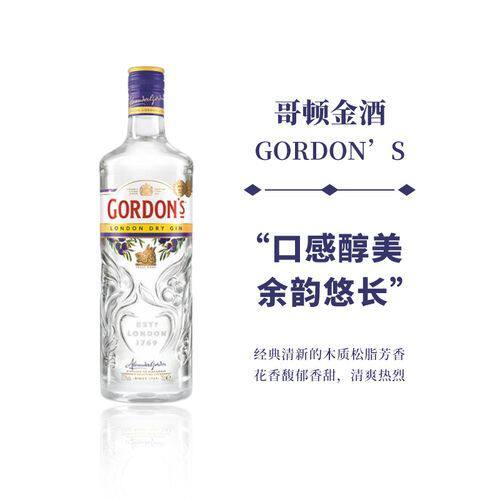 英国进口金酒哥顿(Gordon’s)杜松子鸡尾酒金汤力基酒700ml单瓶装怎么样,好用不?