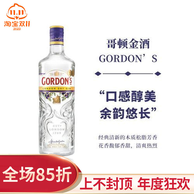 英国进口金酒哥顿(Gordon’s)杜松子鸡尾酒金汤力基酒700ml单瓶装高性价比高么？