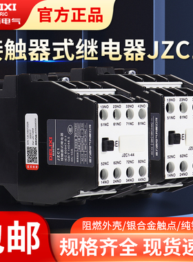 德力西接触器式继电器JZC1-44四开四闭3TH82中间继电器220V380V