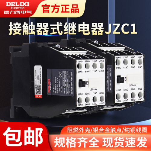 德力西接触器式中间继电器JZC1