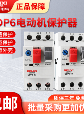 德力西电动机断路器CDP6-32马达保护器4A6.3A10A14A18A23A32A可调